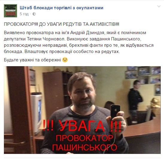 У Штабі блокади Дзіндзю назвали "провокатором Пашинського". Він особисто влаштовує провокації на редутах і бреше про блокаду!