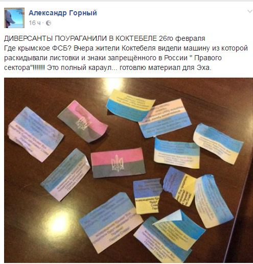 "Правий сектор" викликав паніку в анексованому Криму. Жителі бачили підозрілу машину, з якої розкидалися листівки "Правого сектора".