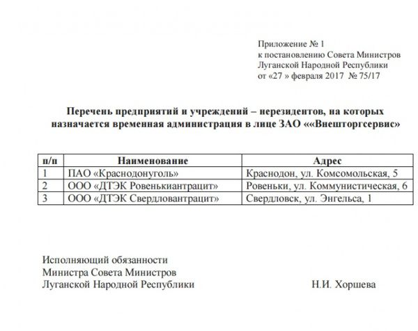 Терористи ЛНР вже вирішили, які підприємства хочуть відібрати у Ахметова (документ). У документі ОРЛО вказані три компанії.