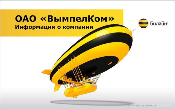 Російський власник українського мобільного оператора вирішив змінити назву. Ребрендинг дочірніх компаній, у тому числі "Київстару", не запланований.