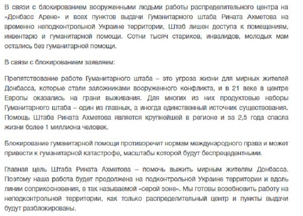 Штаб Ахметова терміново припиняє роботу на території "ДНР/ЛНР". Опублікована екстрена заява.