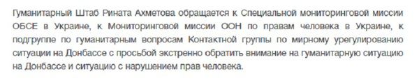 Штаб Ахметова терміново припиняє роботу на території "ДНР/ЛНР". Опублікована екстрена заява.