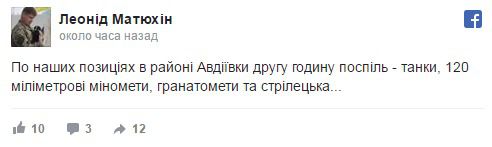 Окупаційні війська вже 2 години поспіль "поливають" Авдіївку з мінометів і танків - Матюхін. Нові "антирекорди" на Донбасі.