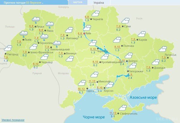 Прогноз погоди в Україні на сьогодні 3 березня 2017: п'ятниця в Україні буде хмарною та дощовою. Ясною погодою нас цей день не порадує - хмари закриють небо вже з самого ранку та протримаються до пізнього вечора.