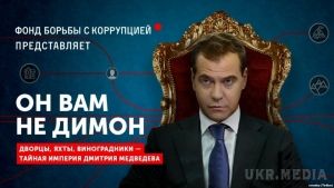 Прем'єра РФ підкосило розслідування ФБК про його нахабу корупцію. У Медведєва панічно намагаються змусити замовкнути Навального.