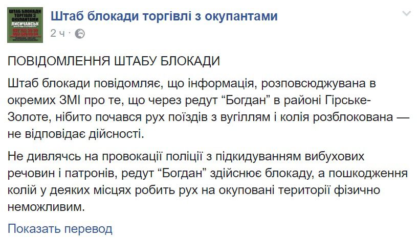 Активісти блокади Донбасу пропустили перший поїзд у присутності силовиків. В "Укрзалізниці" повідомили подробиці, а Штаб блокади зробив жорстку заяву.