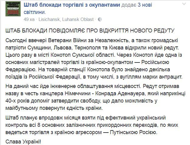 Блокада вийшла за межі Донбасу. У Штабі повідомили про створення нового редуту на Сумщині, назвавши його на честь канцлера Німеччини.