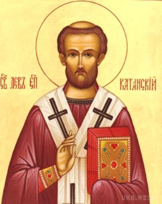 5 березня – пам'ять святого Лева, єпископа Катанского. Святий Лев був єпископом у місті Катане, в Сицилії. 