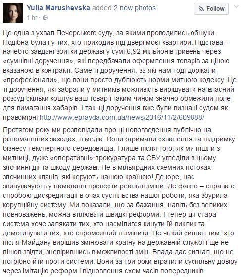 Соратника Саакашвілі Марушевску звинувачують у мільйонних розкраданнях. Колишню главу Одеської митниці Юлію Марушевску звинуватили у завданні збитків державі на суму 6,92 мільйона гривень.