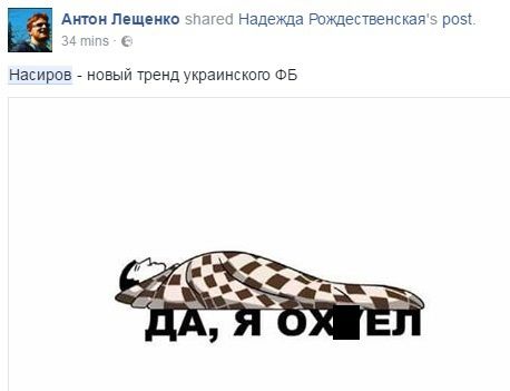 Соцмережі - про Насирова: "Він ще не замироточив?" (відео). Користувачі соцмереж зустріли новину про одужання глави ДФС Романа Насирова залпом жартів. 