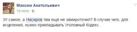 Соцмережі - про Насирова: "Він ще не замироточив?" (відео). Користувачі соцмереж зустріли новину про одужання глави ДФС Романа Насирова залпом жартів. 