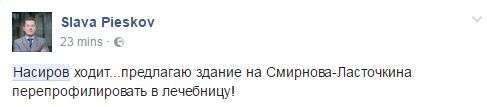 Соцмережі - про Насирова: "Він ще не замироточив?" (відео). Користувачі соцмереж зустріли новину про одужання глави ДФС Романа Насирова залпом жартів. 