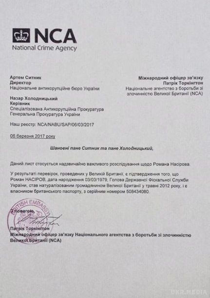 Суд отримав документи про громадянство Насирова. Сам Насиров запевнив, що не має британське і угорське громадянство.