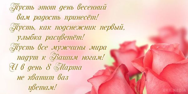 8 Березня 2017: красиві привітання і милі листівки. Чи не кожна жінка мріє відкрити двері ... квітам! І не просто квітам, а цілої оберемку в руках кур'єра, банально, але дуже романтично ... 