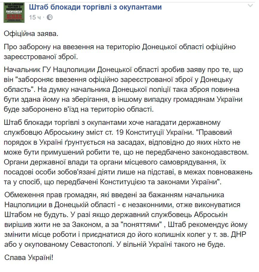 Штаб блокади відповів на ультиматум МВС про негайну здачу зброї. "Блокадники" Донбасу офіційно зробили жорстку заяву.
