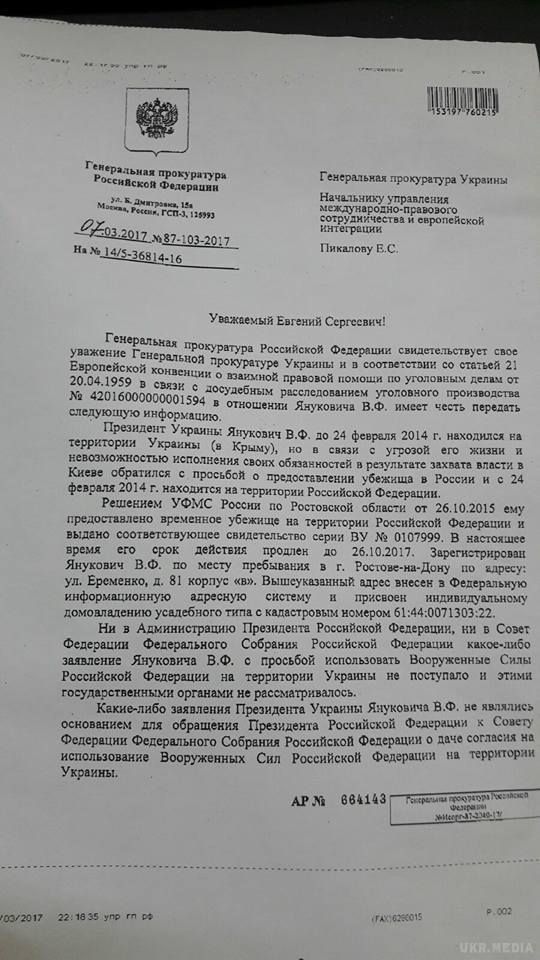 У РФ тепер кажуть, що не було листа Януковича про введення військ в Україну (документи). Генпрокуратура РФ заявляє, що ані адміністрація президента РФ, ані Рада Федерації не отримували будь-якої заяви Януковича з проханням ввести російські війська в Україну.