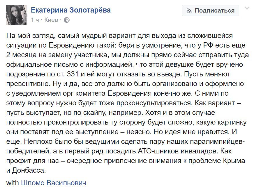 Підготовка Росією провокації на "Євробаченні" в Києві через Самойлову. Названо ефективний спосіб переграти росіян.