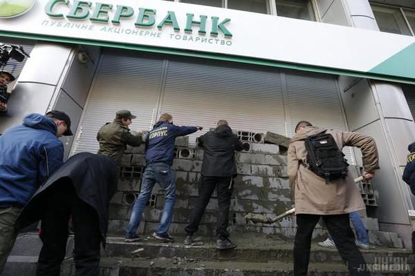 У центрі Києва замурували вхід в "Сбербанк Росії". Активісти вимагають заборонити роботу в Україні російських банків.