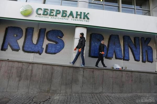 У центрі Києва замурували вхід в "Сбербанк Росії". Активісти вимагають заборонити роботу в Україні російських банків.