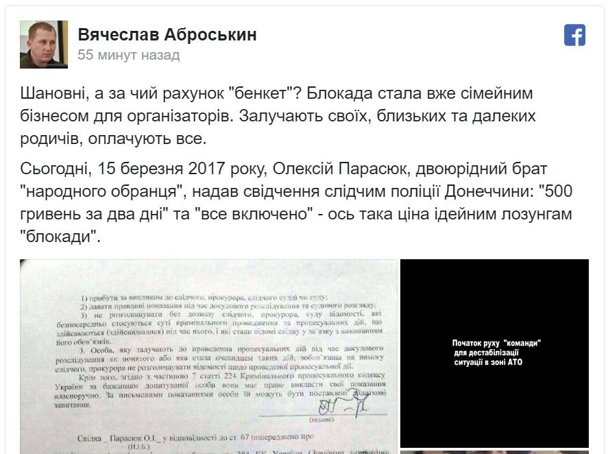 Брат Парасюка розповів скандальні подробиці своєї участі в блокаді Донбасу. "500 гривень за два дні" та "все включено": 