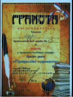 У Івано-Франківську школярам вручили російські грамоти. Нагородження з неприємним осадом.