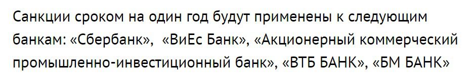 Порошенко офіційно запровадив санкції проти російських банків. ЗМІ розповіли перші подробиці фінансового удару.