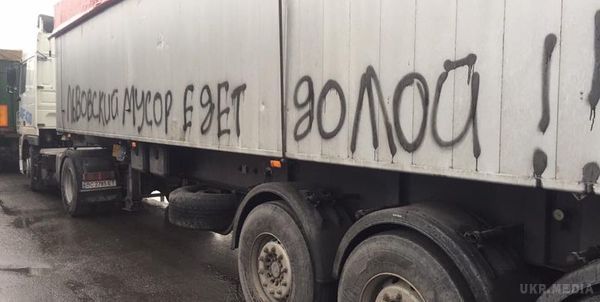 У Дніпрі затримали чотири фури з львівським сміттям. Затримані чотири 40-тонних вантажівки зі сміттям зі Львова.