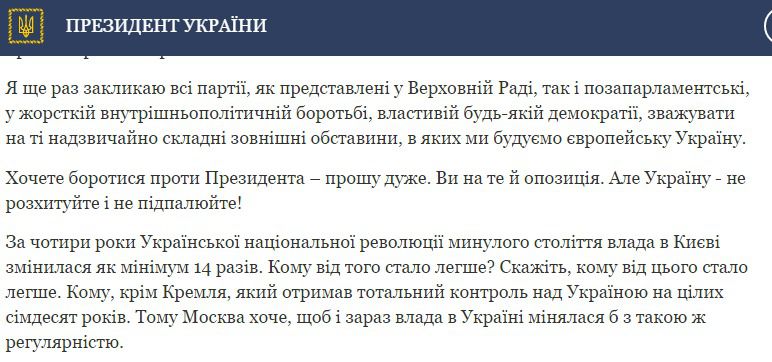 Порошенко: "Хочете боротися проти президента? Прошу!". Порошенко попросив українських опозиціонерів не розхитувати країну.