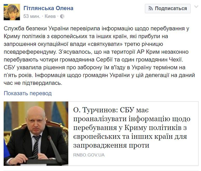 СБУ негайно вводить санкції проти євродепутатів за відвідування Криму. Стало відомо, чи відвідувала півострів українська делегація.