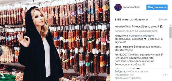 Співачка Світлана Лобода поїхала до Мінська за ковбасою. Світлана Лобода поїхала до Мінська за ковбасою і солодощами для своєї маленької доньки.