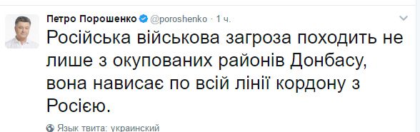 Військова загроза виходить не тільки від Донбасу. Порошенко зробив тривожну заяву.
