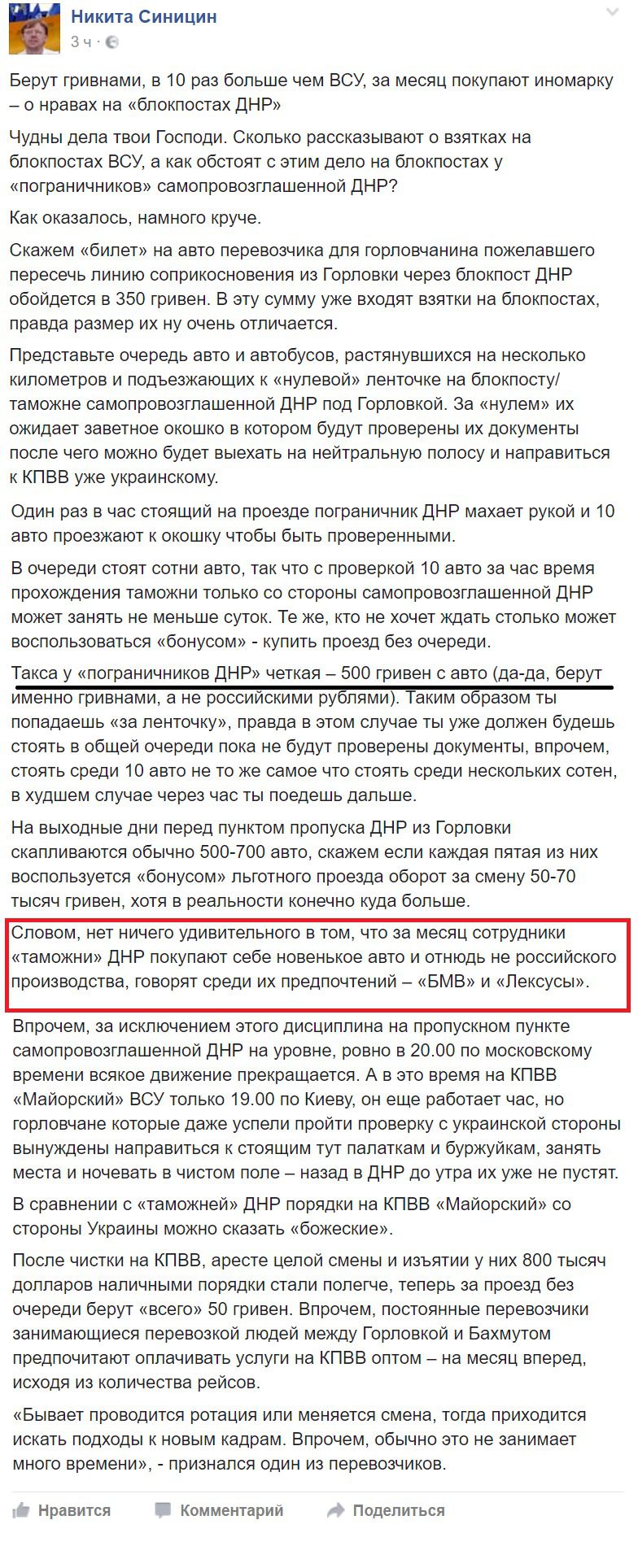 Житель Горлівки розповів про грабіж жителів Донбасу на блокпостах "ДНР". Беруть лише гривнями, по 500 грн з машини.