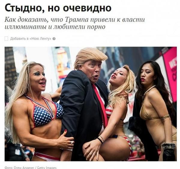 РосЗМІ почали дружно цькувати Трампа (фото, відео). Кремлівські пропагандисти остаточно розлюбили нового президента США.