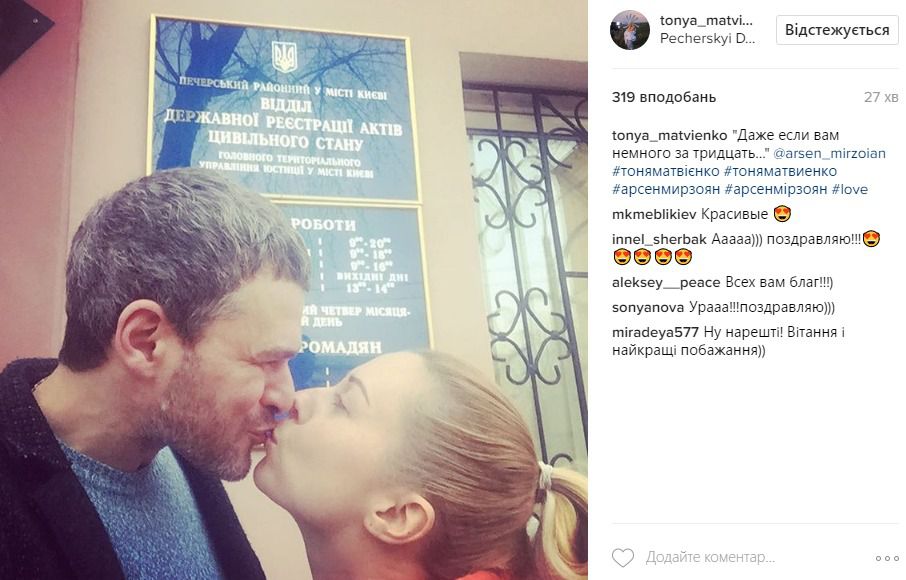 Тоня Матвієнко і Арсен Мірзоян відзначили радісну подію. Тоня Матвієнко і Арсен Мірзоян нарешті узаконили свої стосунки.