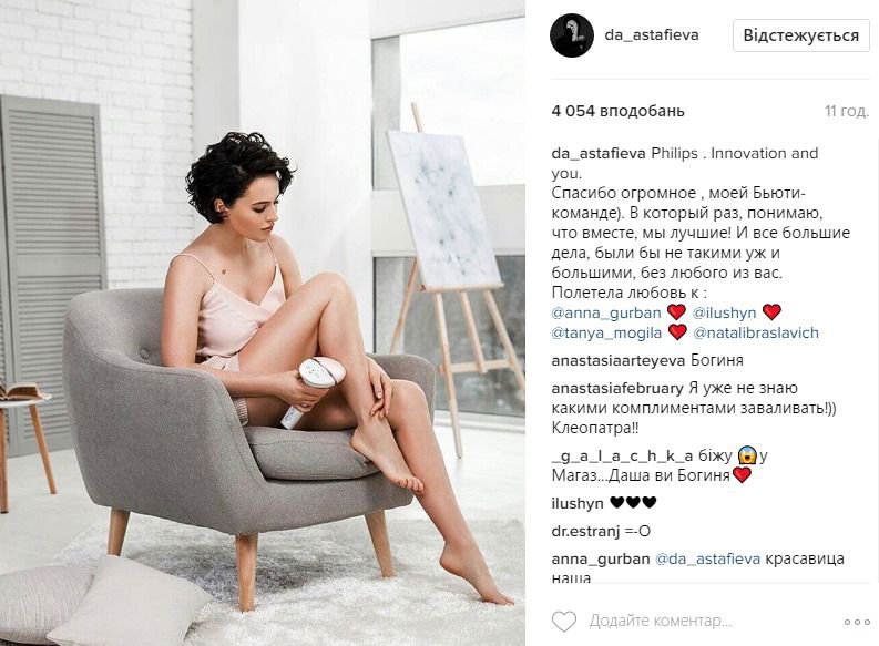 Даша Астаф'єва оголилася для зйомок в рекламі. Співачка Даша Астаф'єва знялася в рекламі.