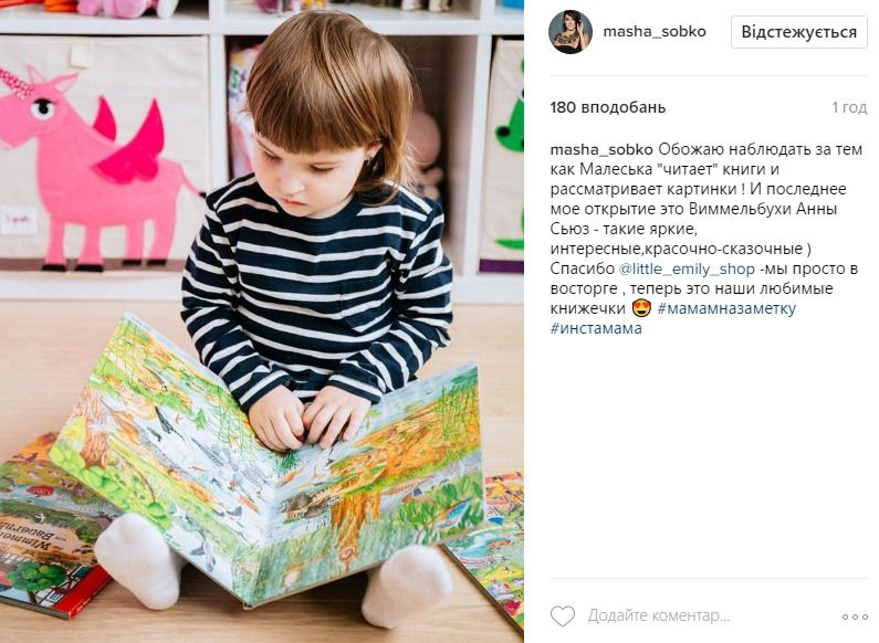 Маша Собко поділилася милим знімком з дочкою (фото). Маша Собко вирішила показати своїм передплатникам, як підросла дочка Малена.