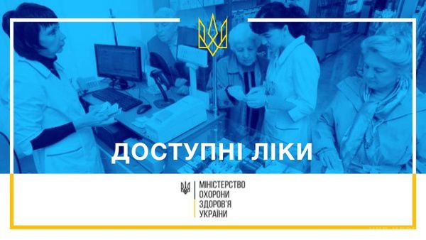 Оголошено список ліків, які будуть безкоштовними в Україні. З 1 квітня стартує програма Кабміну "Доступні ліки"