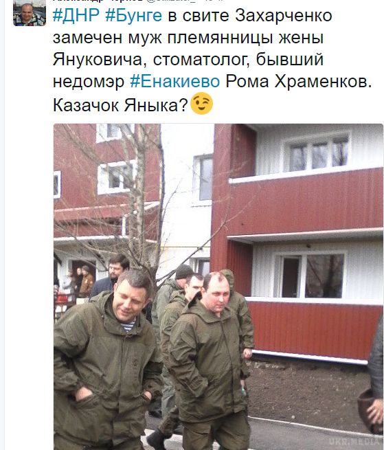 Захарченко прогнувся під Януковича. У свиті донецького "команданту" "засвітився" родич побіжного президента. 