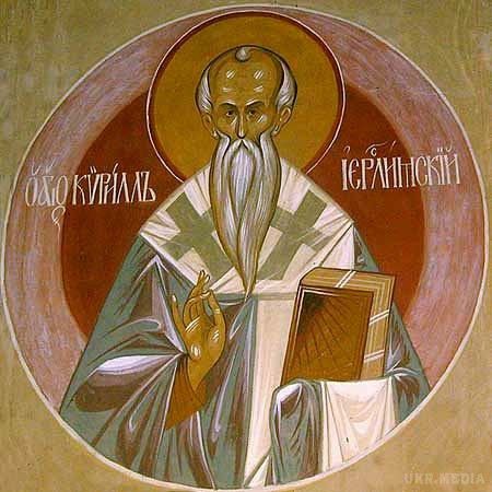 31 березня День пам'яті святителя Кирила, архієпископа Єрусалимського (ІV століття). Святитель Кирило народився близько 315 року в Єрусалимі.