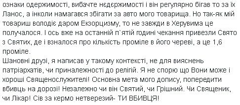 "Освятили автомобіль": п'яні священики на "Ланосі" влаштували ДТП у Луцьку. Про це заявив лучанин Ілля Токаренко на своїй сторінці в соцмережі Facebook.