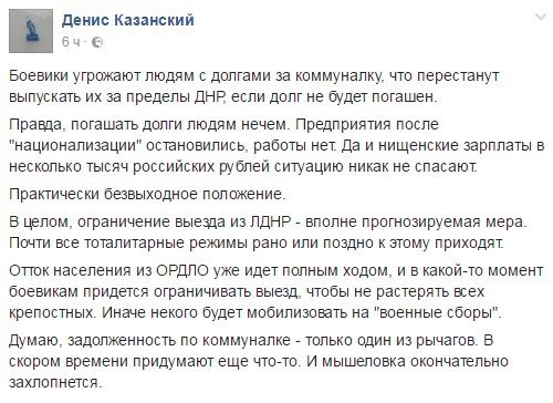 Жителів "республік Л/ДНР" не будуть випускати за межі через комунальні борги. У терориста Захарченко новий бзік.