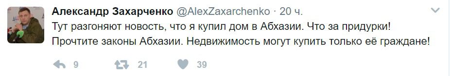 Захарченко прокоментував план втечі в Абхазію. Ватажок бойовиків "ДНР" розповів, чому зараз це неможливо.