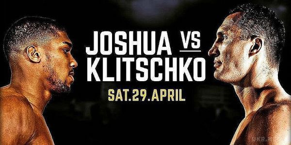 Кличко - Джошуа: прогноз букмекерів на бій 29 квітня. Поєдинок двох супертяжів Кличко і Джошуа пройде на легендарному стадіоні "Уемблі" 29 квітня.
