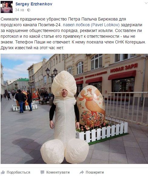 Російський журналіст прогулявся по Москві в костюмі пеніса. Правоохоронні органи затримали активіста.