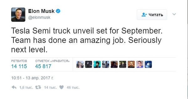 Маск анонсував першу вантажівку Tesla. Маск похвалив команду розробників, за виконану роботу.