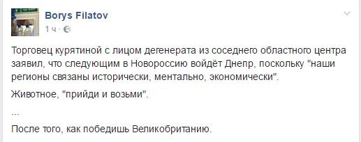 Ватажок "ДНР" Захарченко хоче захопити Дніпро?. Нехай "тварина" прийде і "візьме!" написав мер Дніпра Борис Філатов.