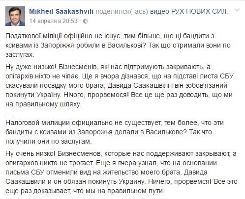 Брата Саакашвілі раптово видворили з України. Політик особисто розповів, де саме було прийнято скандальне рішення.