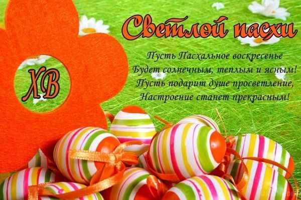 Великдень 2017: красиві привітання та листівки для ваших близьких.  В цьому році в один день Воскресіння Христа відсвяткують і православні, і католики.