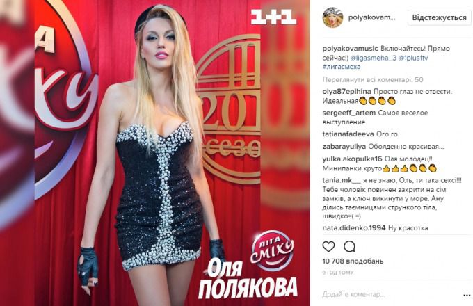 Оля Полякова похвалилася апетитною фігурою в міні (фото). Сукня вигідно підкреслила фігуру співачки.