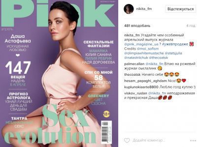 Карколомна Даша Астаф'єва вразила пікантним нарядом (фото). Даша Астаф'єва прикрасила обкладинку квітневого номера журналу Pink.